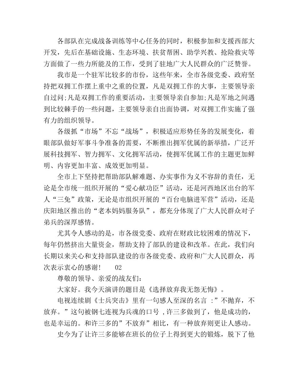 2024年“八一”建军节领导演讲致辞稿3篇 _第2页