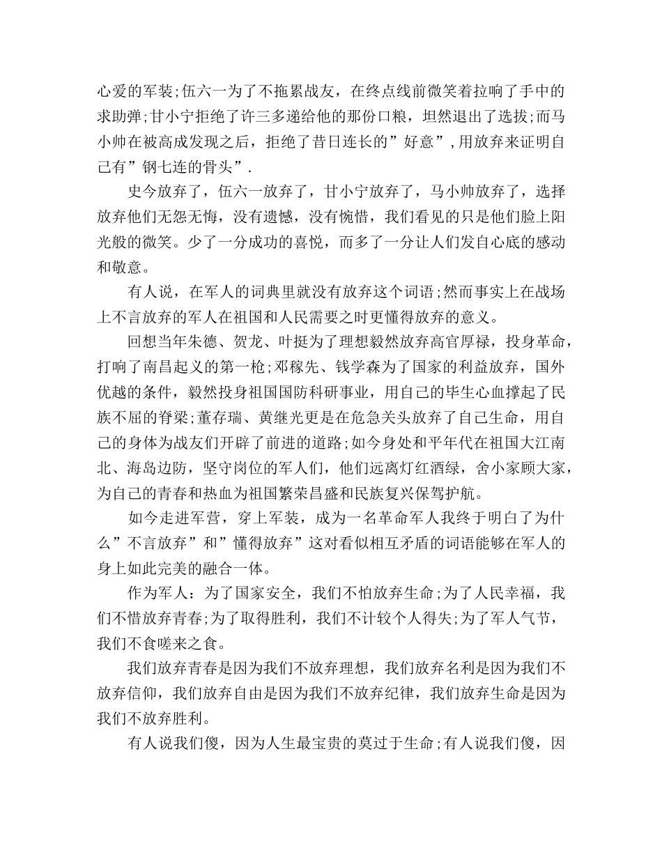 2024年“八一”建军节领导演讲致辞稿3篇 _第3页