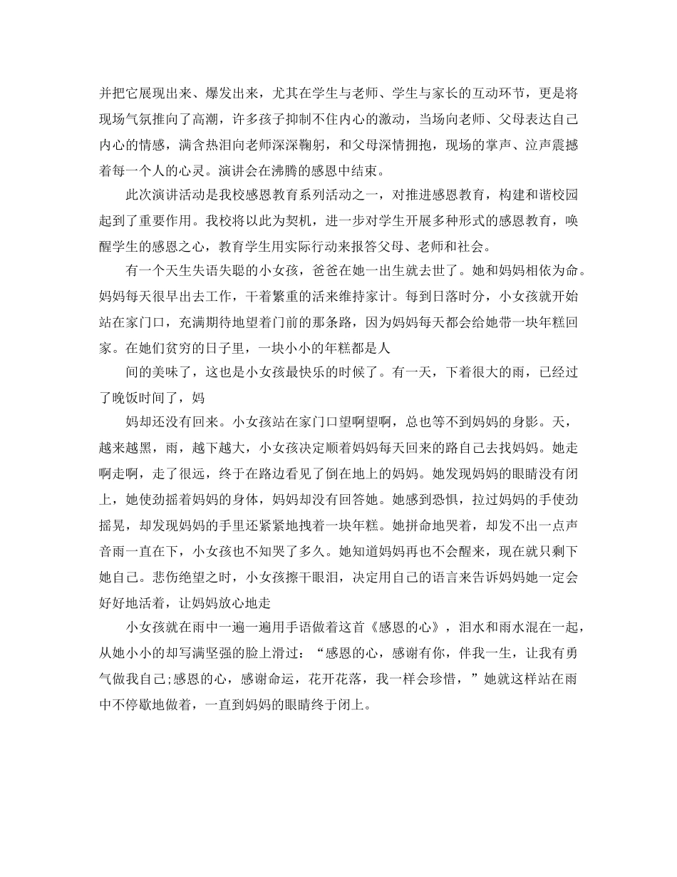 关于感恩励志的优秀演讲稿 _第2页