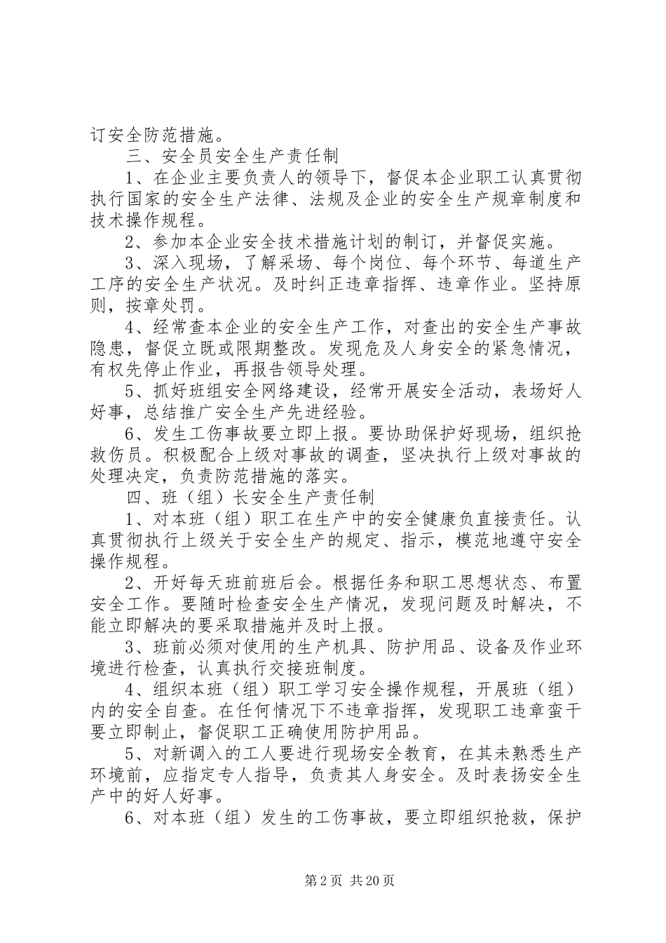 采石场安全生产制度_第2页