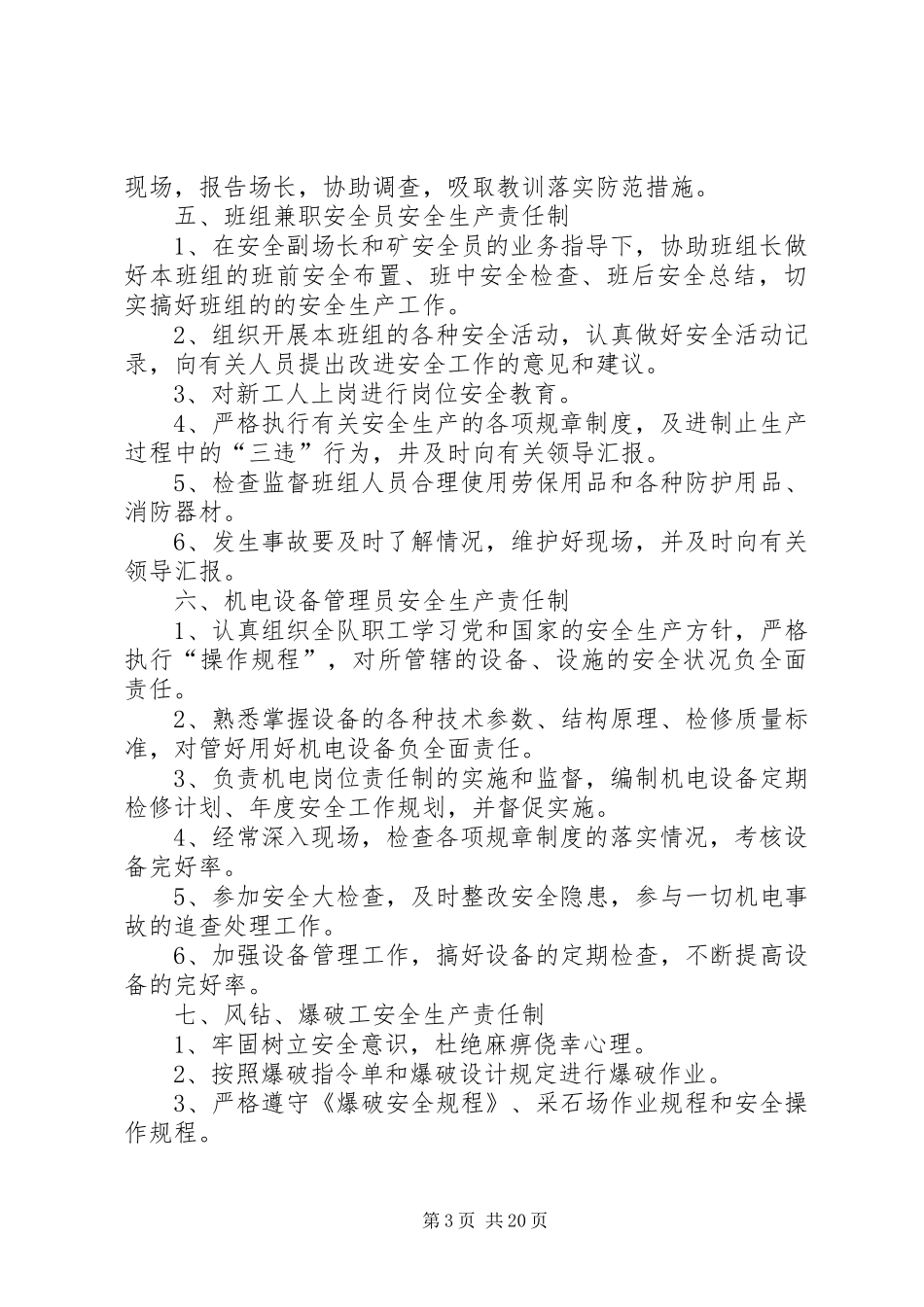 采石场安全生产制度_第3页