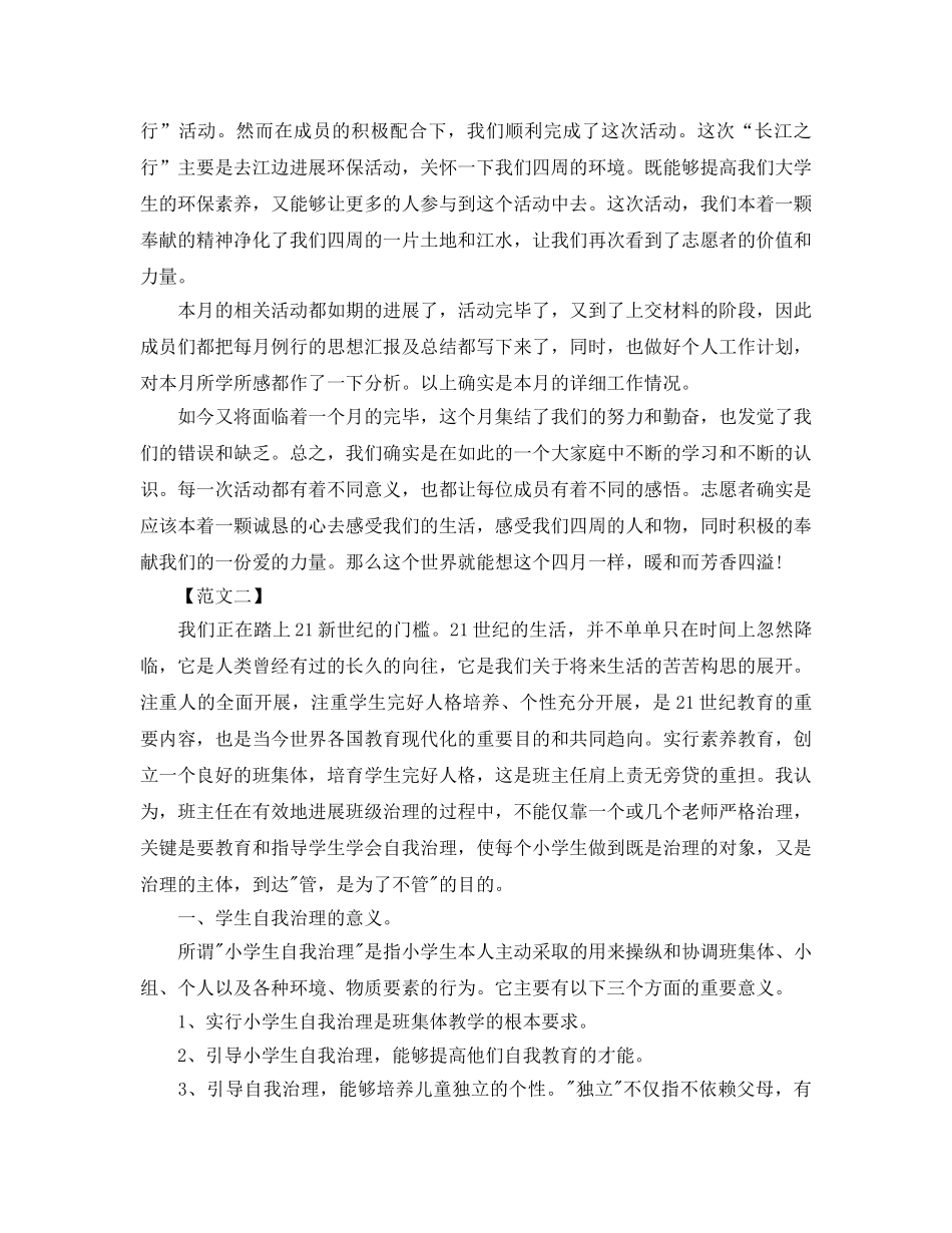 工作参考总结格式-第一季度教师工作参考总结范文 _第2页