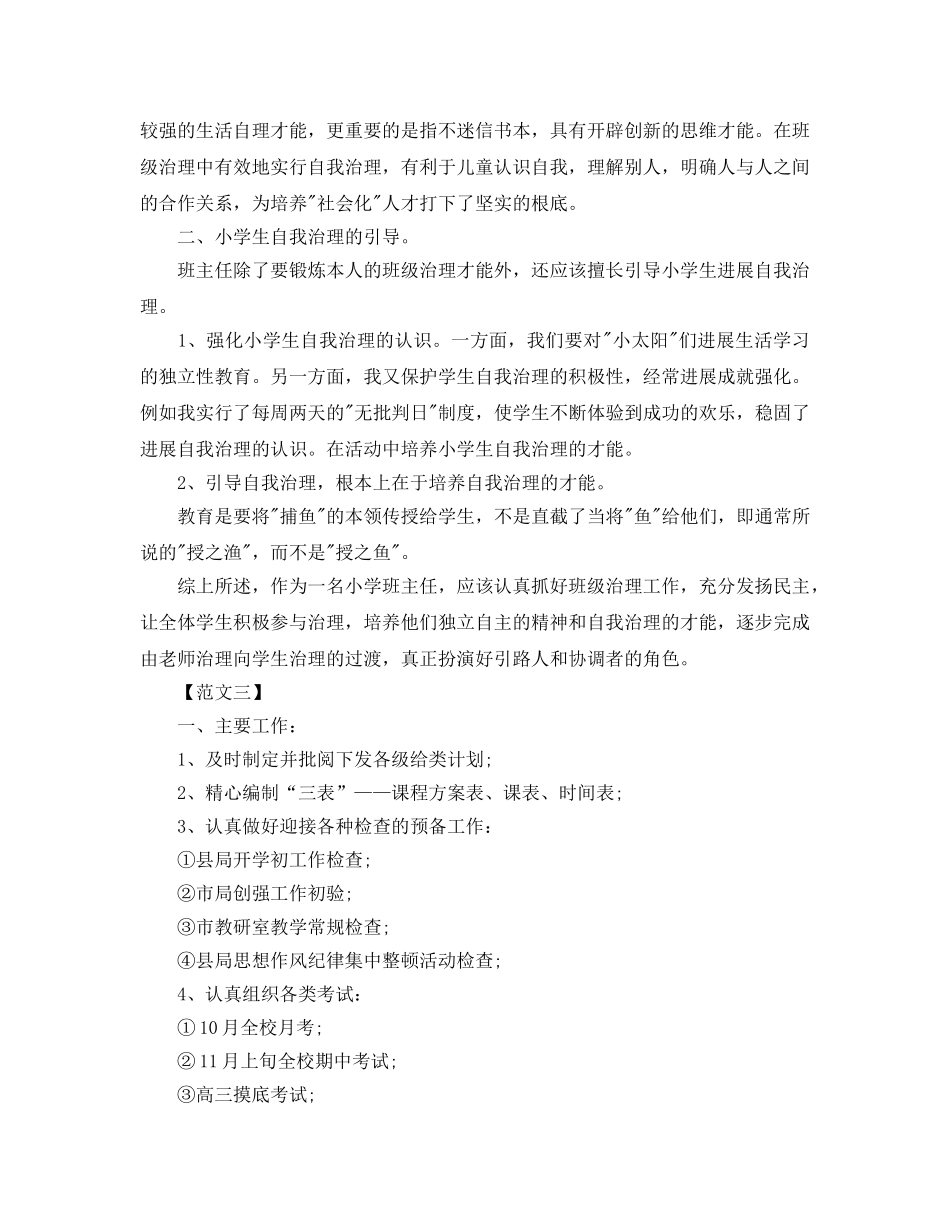 工作参考总结格式-第一季度教师工作参考总结范文 _第3页