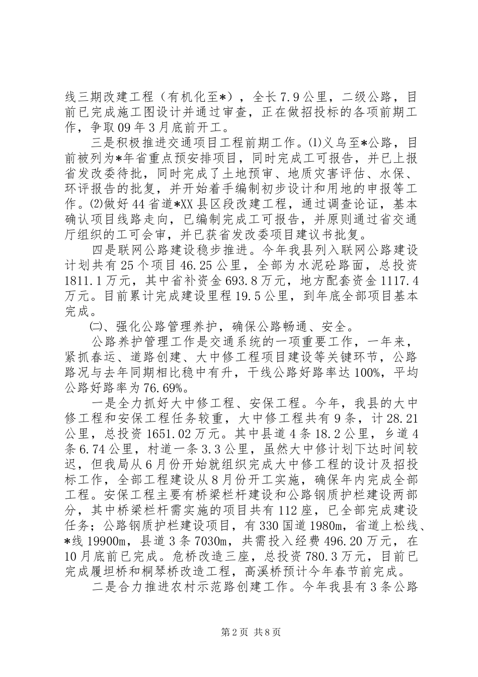 交通局可持续发展年终总结_第2页