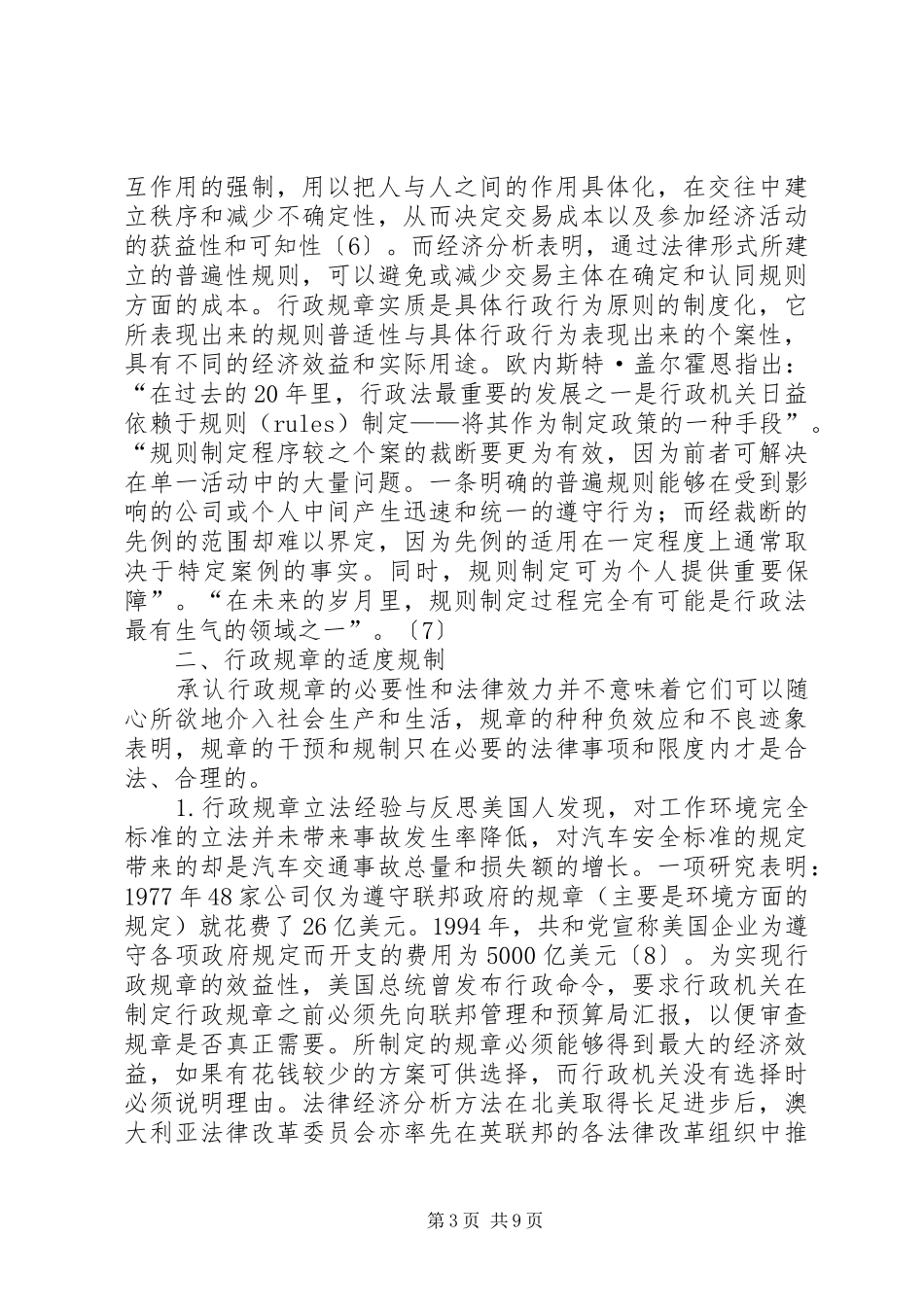 行政规章的经济分析_第3页