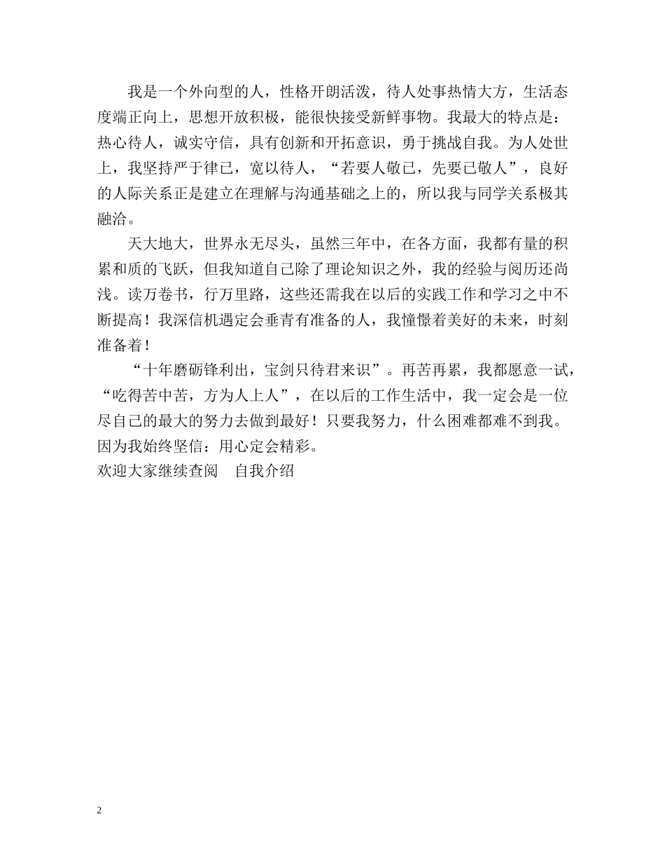 看完后过目不忘的自我介绍 _第2页