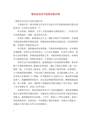 看完后过目不忘的自我介绍 