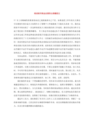 培训班开班会议领导主持稿范文 