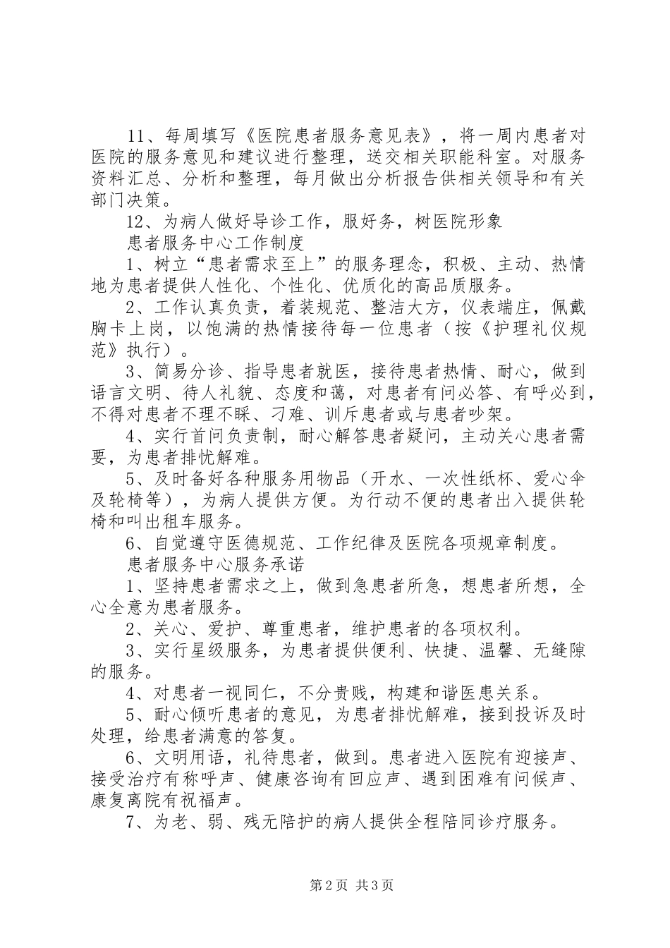 服务中心制度职责范文_第2页