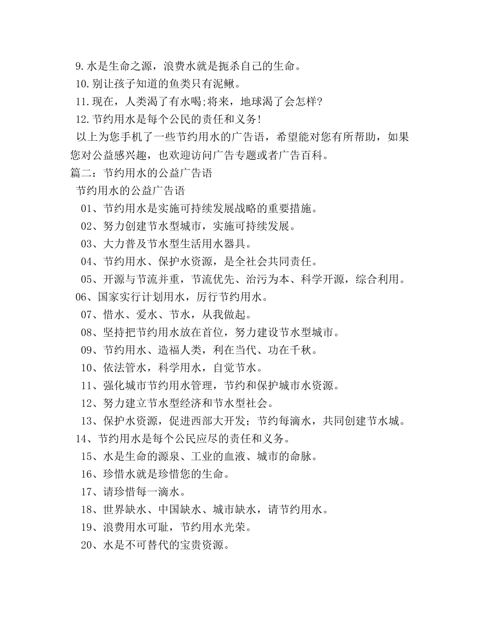 节约用水宣传标语 _第2页
