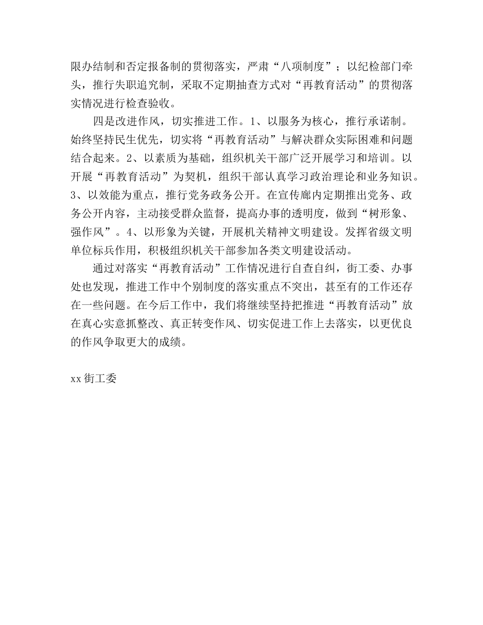 街道“再学习再教育”活动通讯报道稿 _第2页
