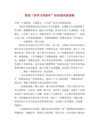 街道“再学习再教育”活动通讯报道稿 