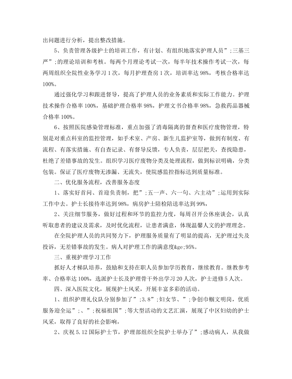 护理骨干竞聘演讲稿 _第2页