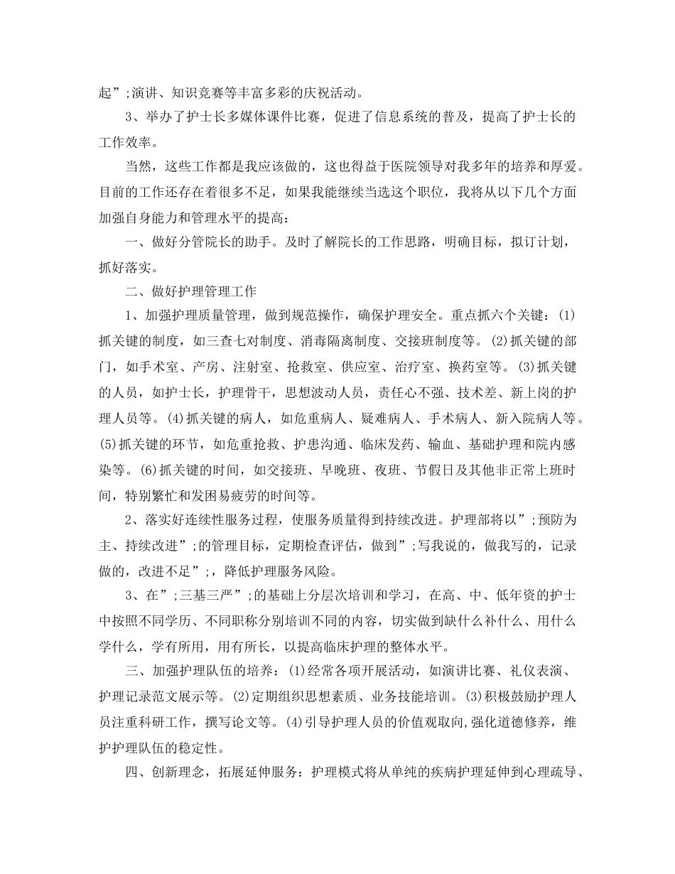 护理骨干竞聘演讲稿 _第3页