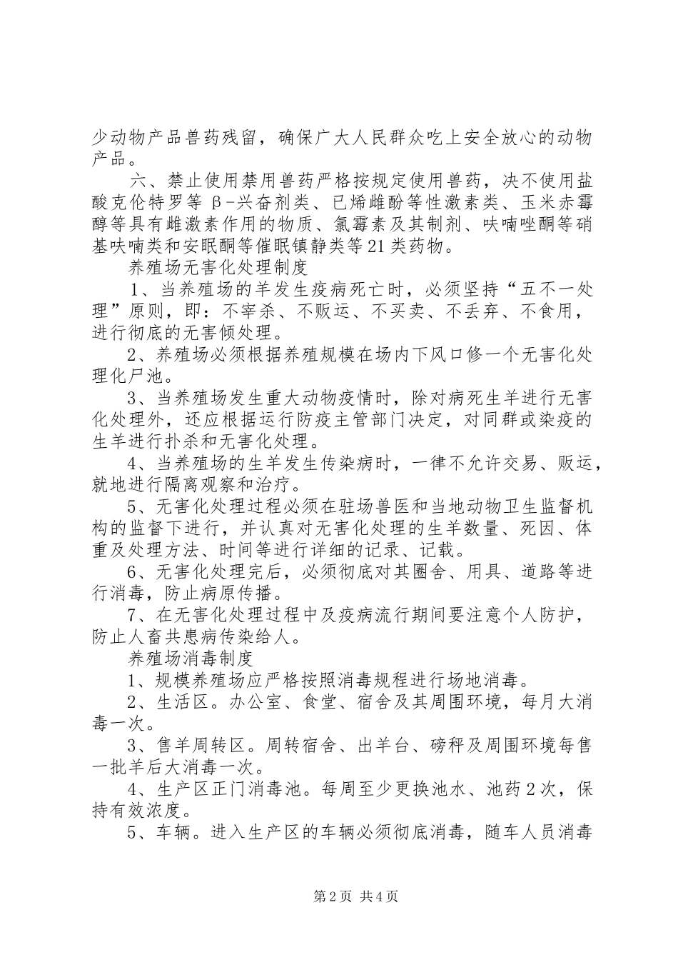 养殖场免疫制度_第2页