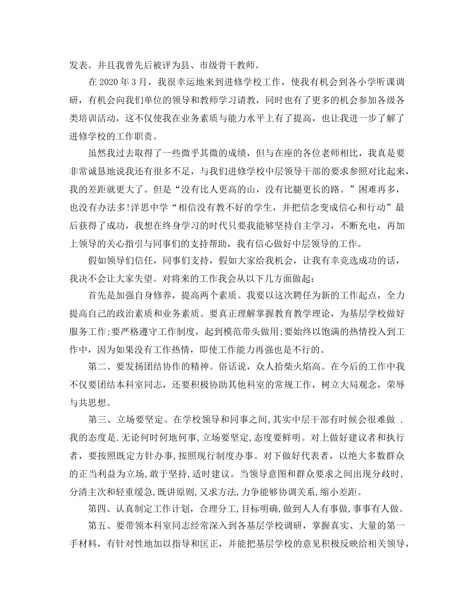 竞聘中层干部演讲【三篇】 _第2页