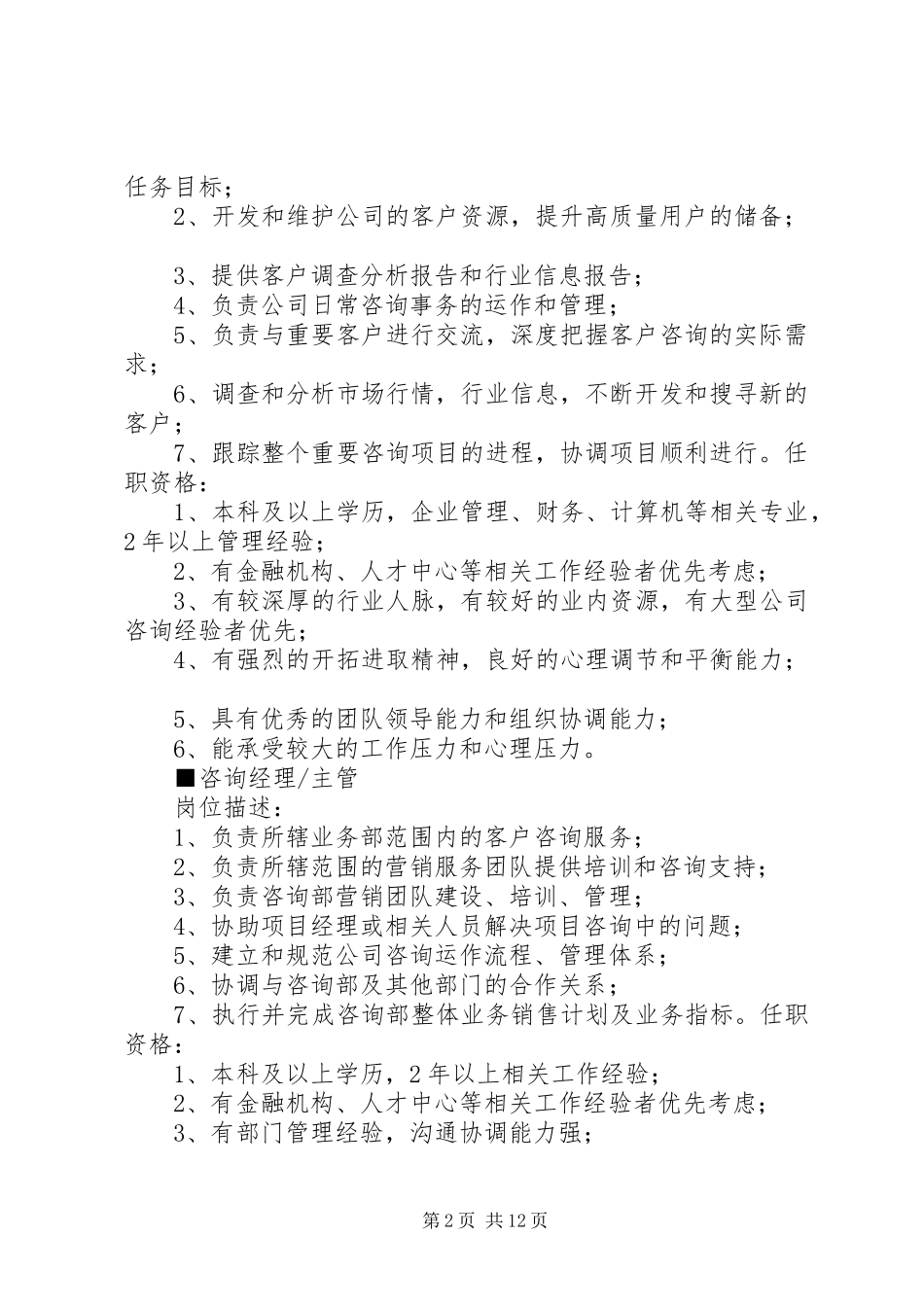 XX市商务局法律顾问咨询制度_第2页