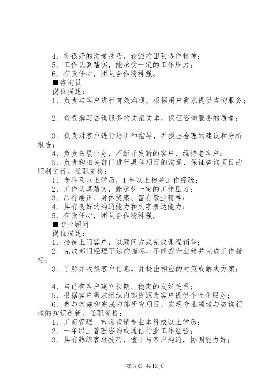 XX市商务局法律顾问咨询制度_第3页