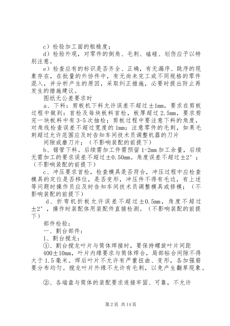 【收割机检验制度】检验制度_第2页