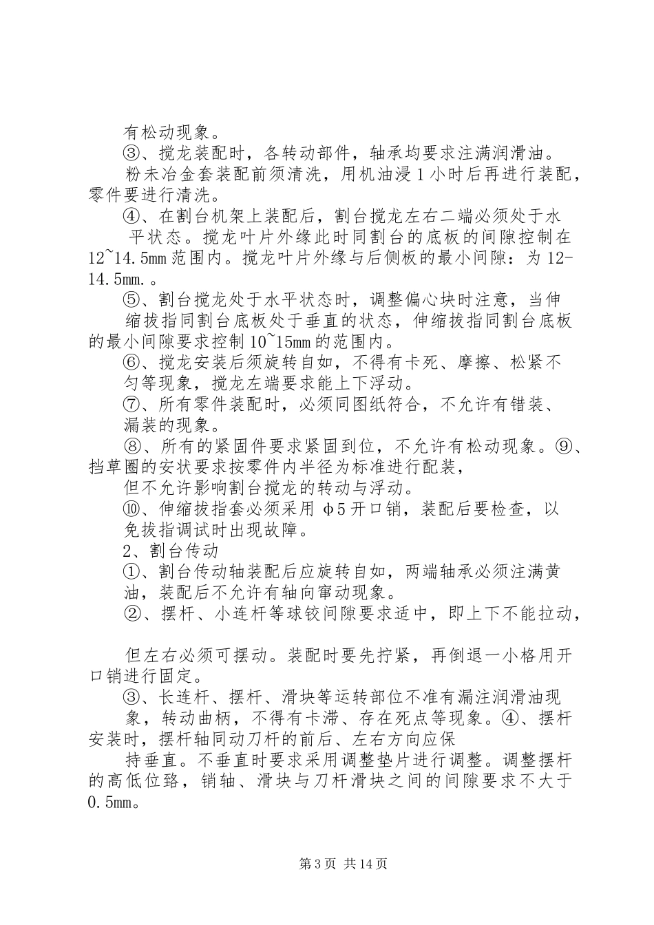 【收割机检验制度】检验制度_第3页