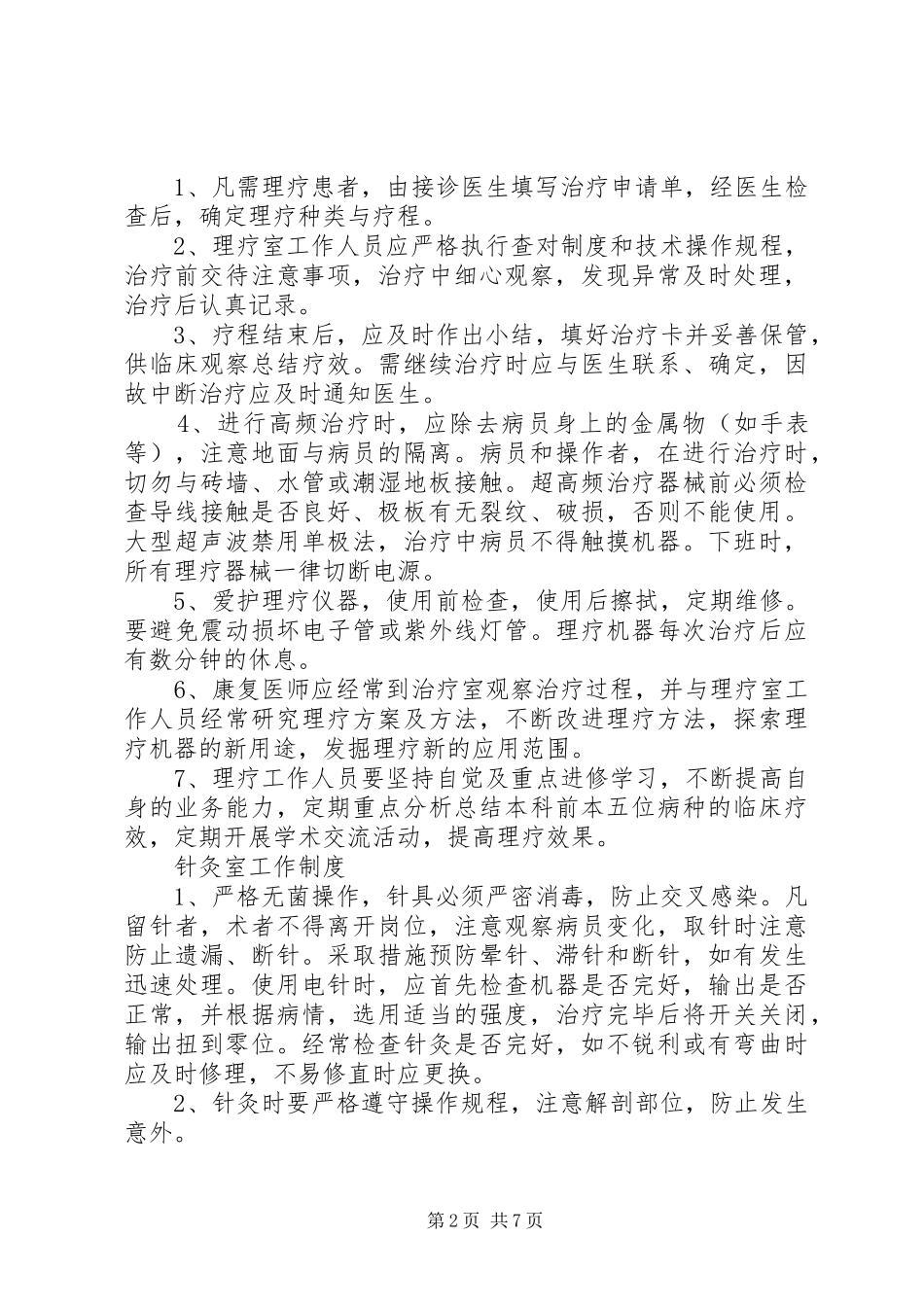 康复科工作制度_第2页