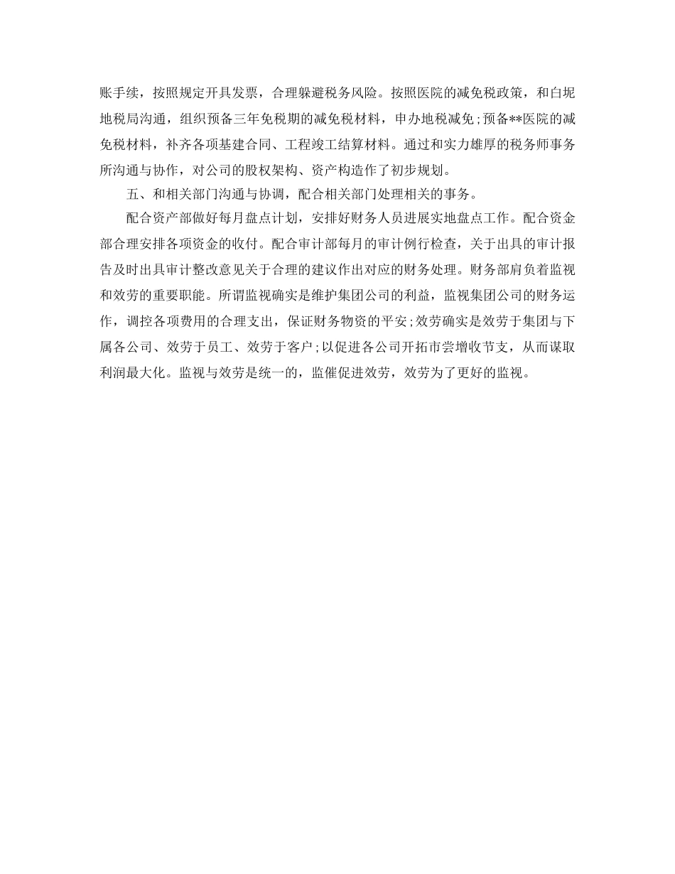 2024年工作参考总结-财务季度工作参考总结范文 _第3页