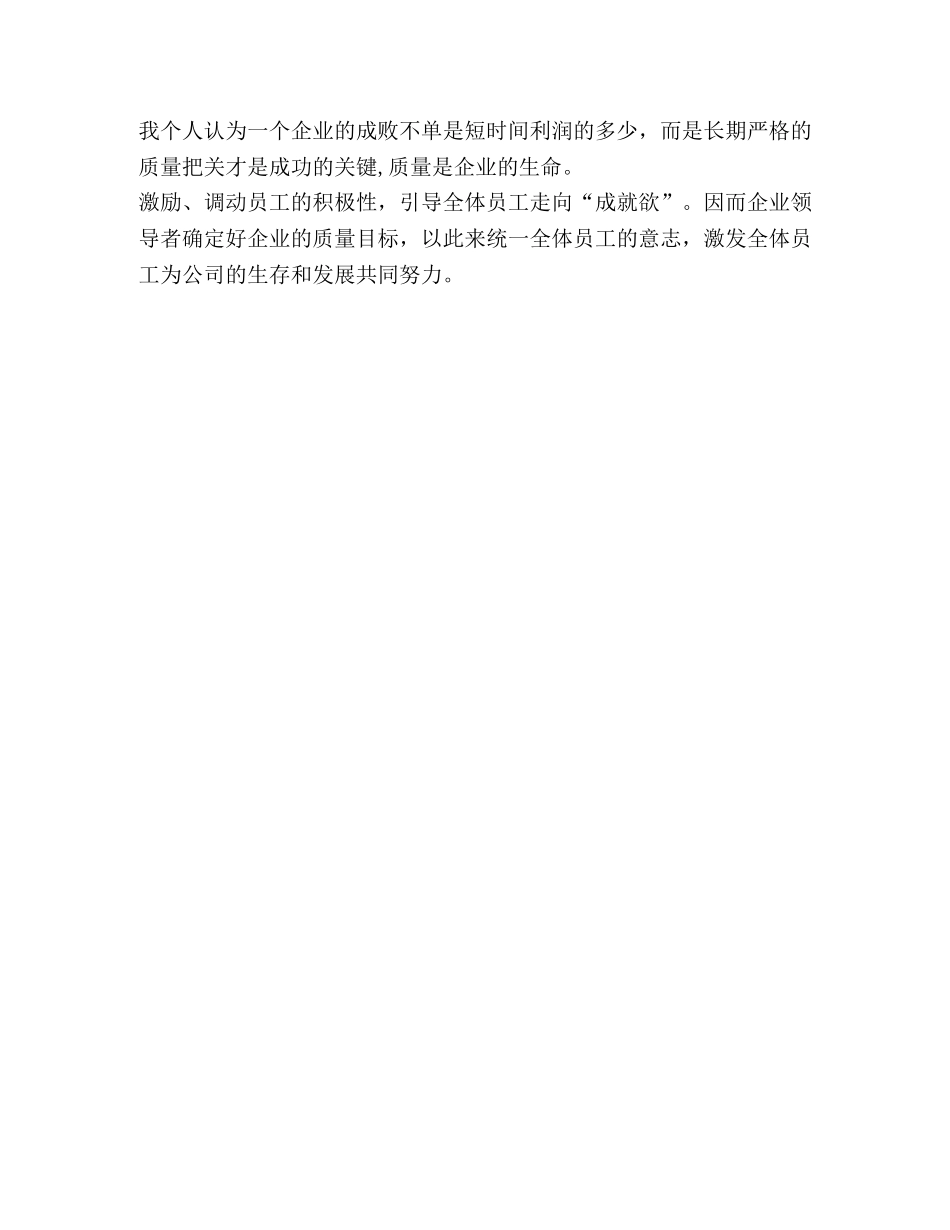 我对质量的看法 _第2页