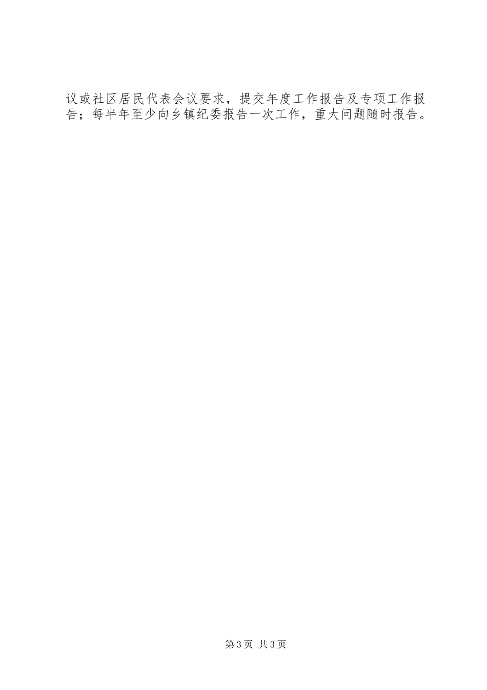 社区监督委员会制度、职责、权利_第3页