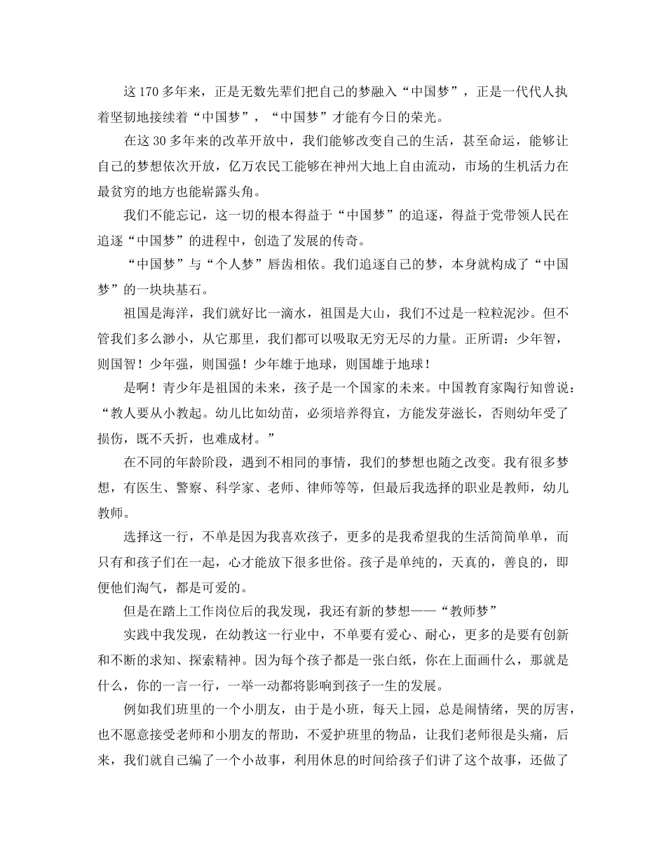 我的教育演讲稿3篇 _第2页