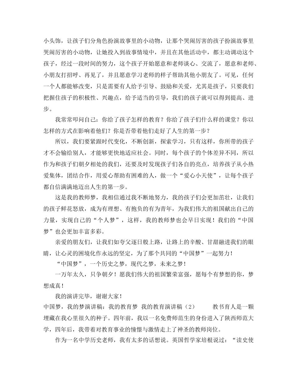 我的教育演讲稿3篇 _第3页