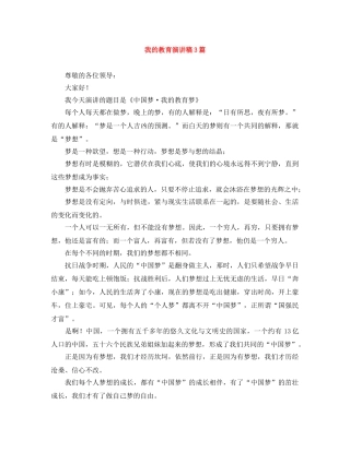 我的教育演讲稿3篇 