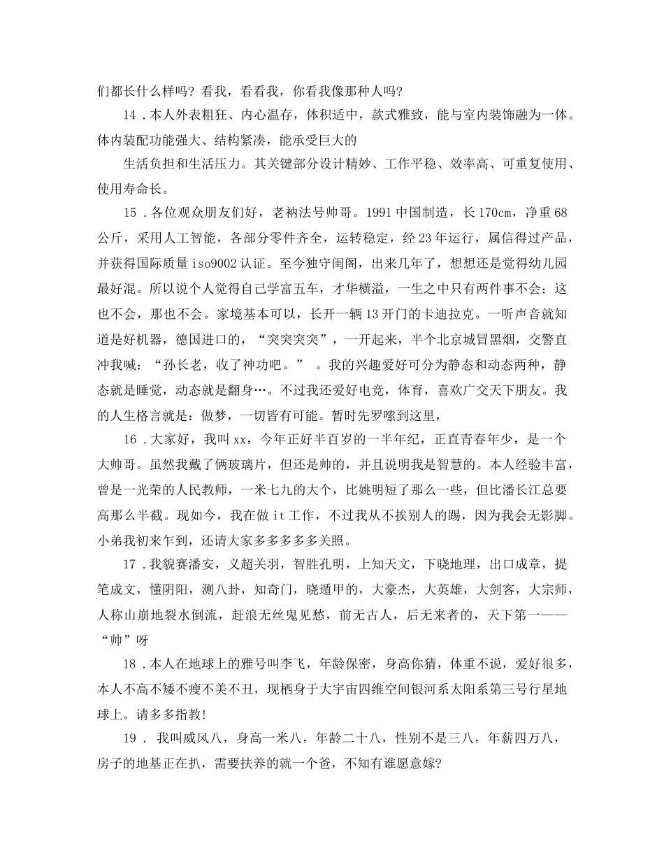 关于诙谐幽默的自我介绍 _第2页