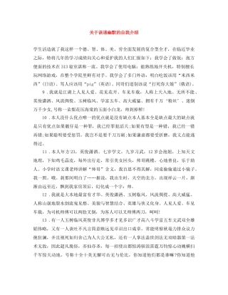 关于诙谐幽默的自我介绍 