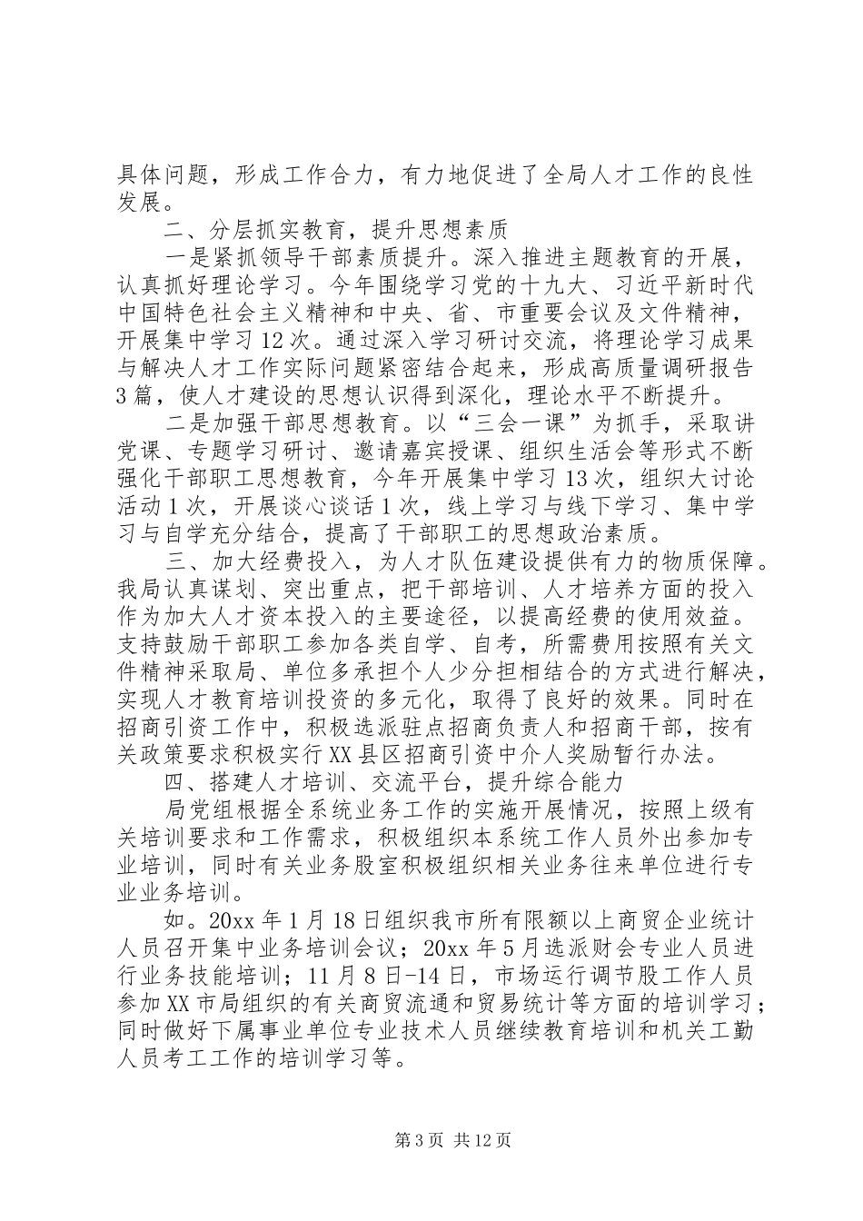 人才工作总结5篇_第3页