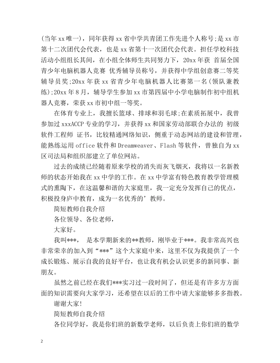 简短教师自我介绍 (2) _第2页