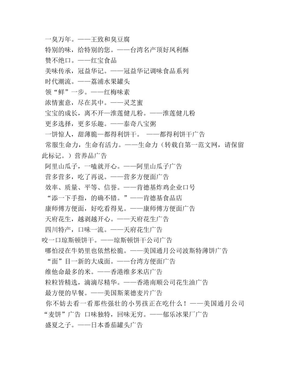 经典的休闲食品宣传广告词 _第2页