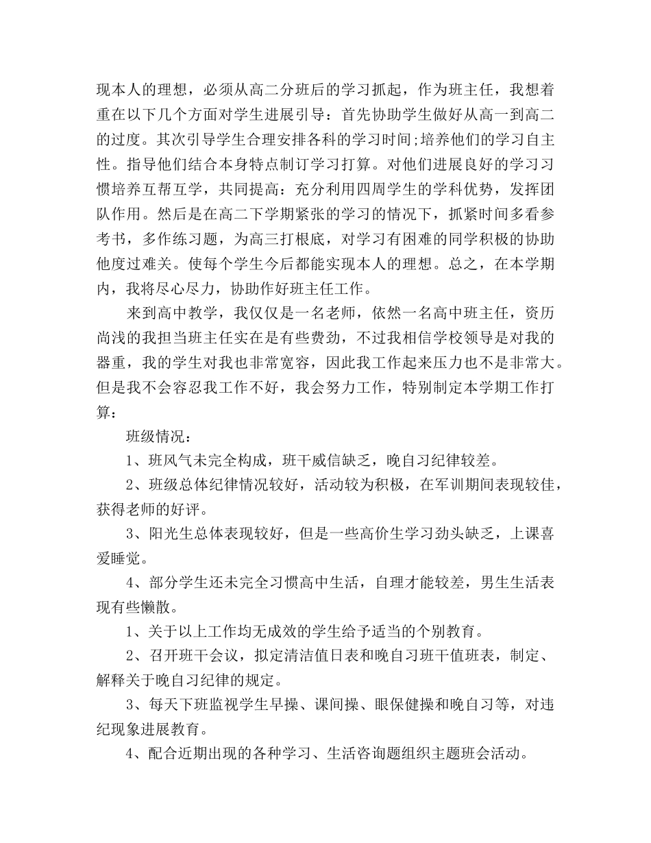 最新高中实习班主任工作参考计划 _第2页
