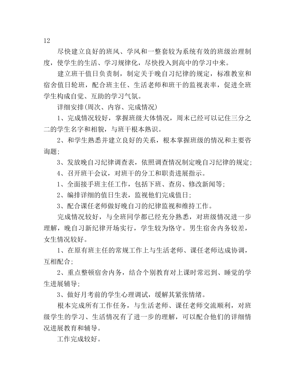 最新高中实习班主任工作参考计划 _第3页