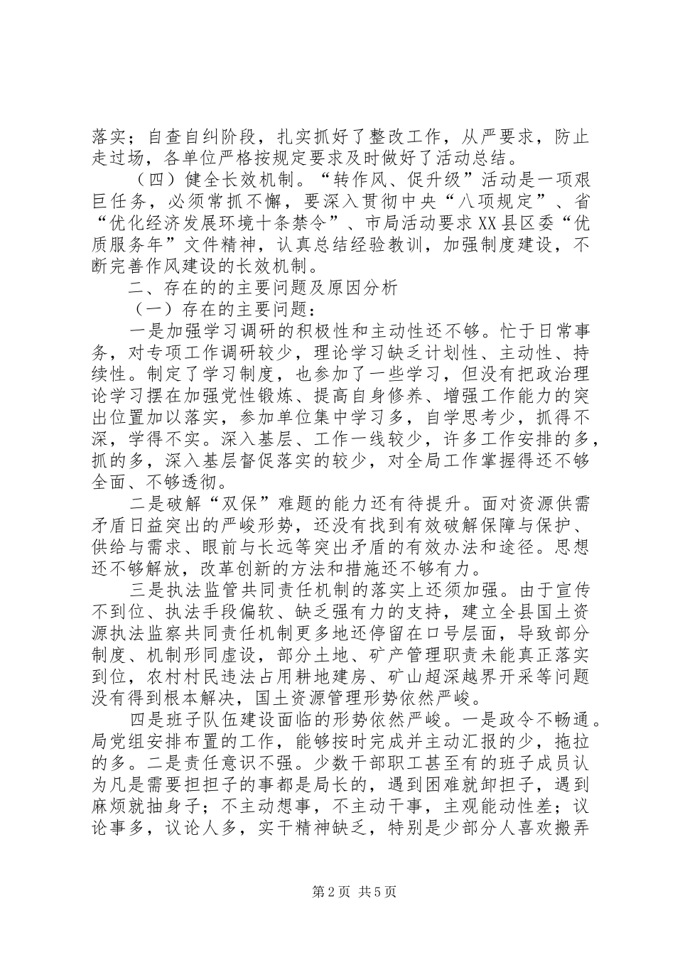 “转作风、解难题、树形象”专项行动活动总结_第2页