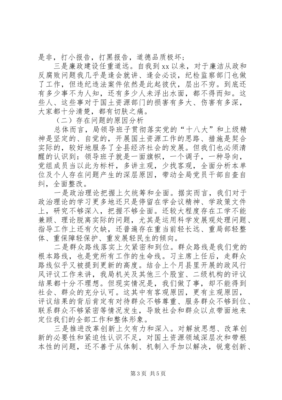 “转作风、解难题、树形象”专项行动活动总结_第3页