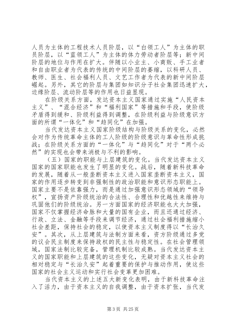 【当代资本主义】资本主义制度的缺陷_第3页