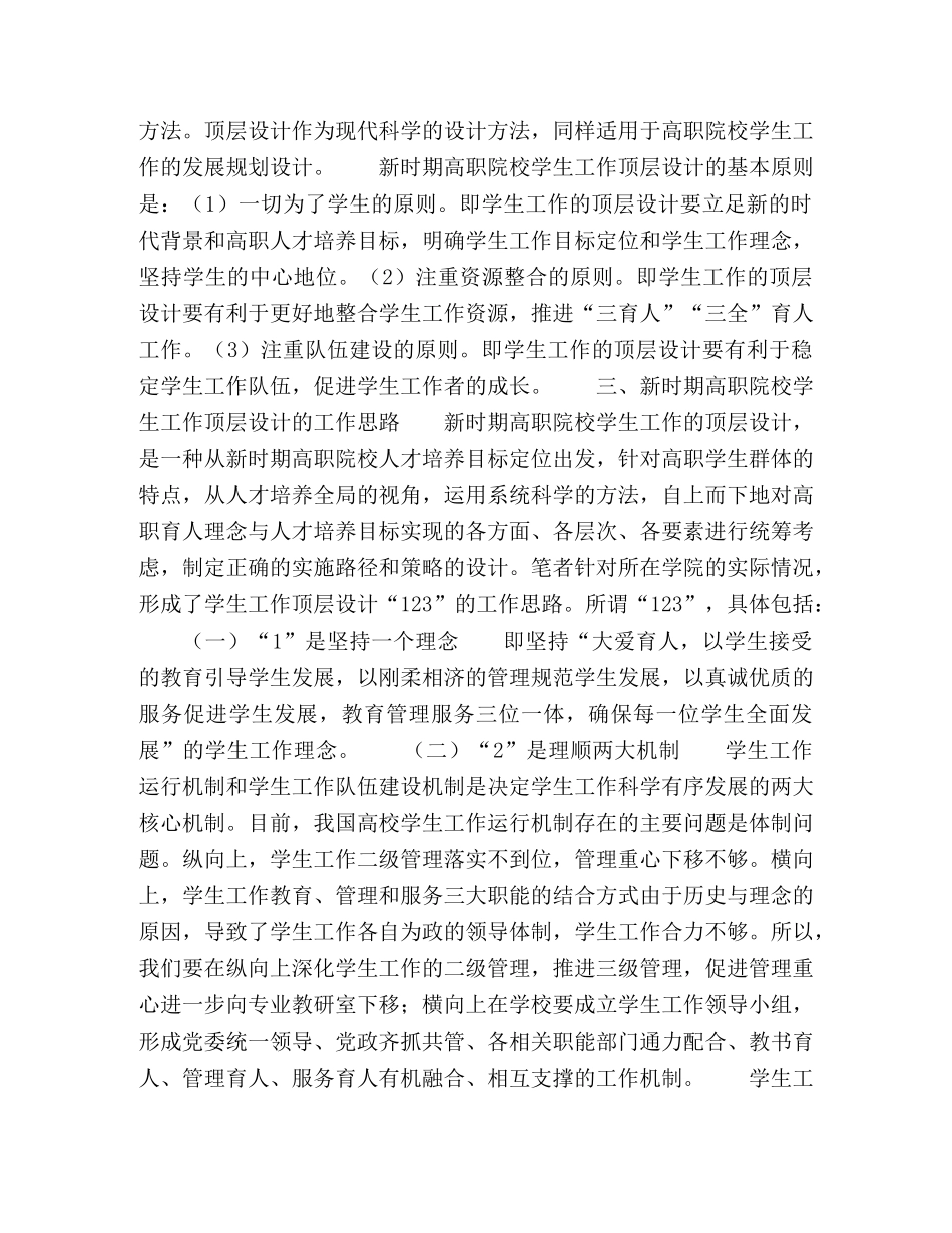 新时期高职院校学生工作的顶层设计 _第2页