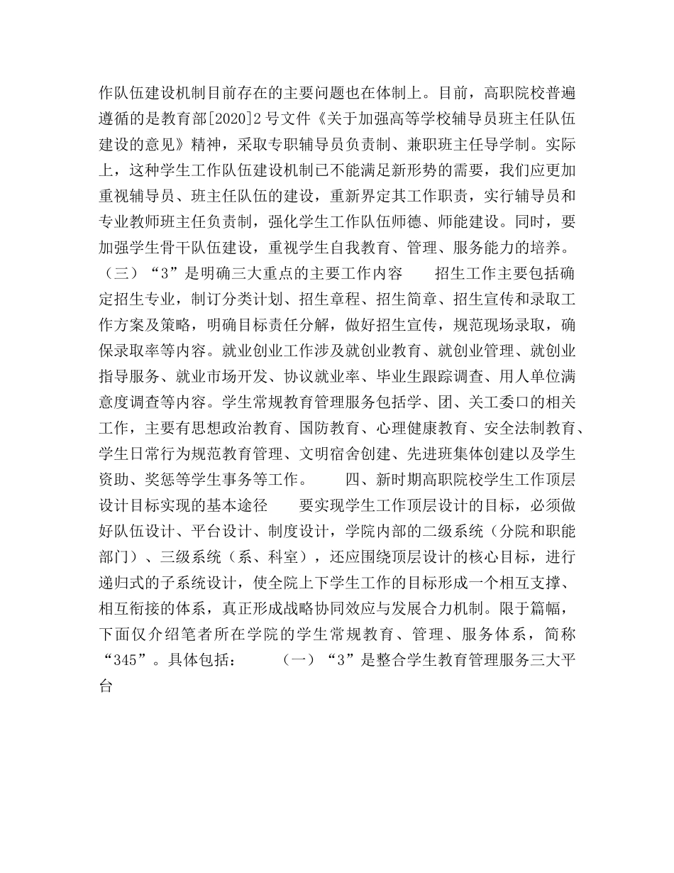 新时期高职院校学生工作的顶层设计 _第3页