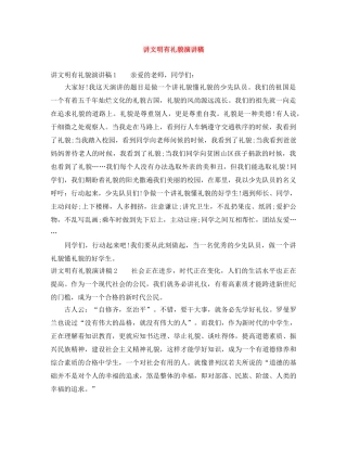 讲文明有礼貌演讲稿 