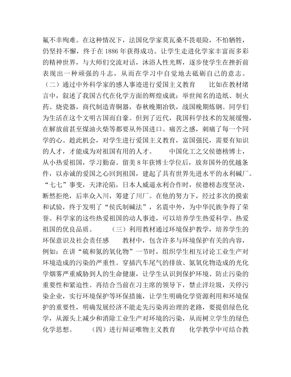 浅谈德育在高中化学教学中的渗透 _第2页