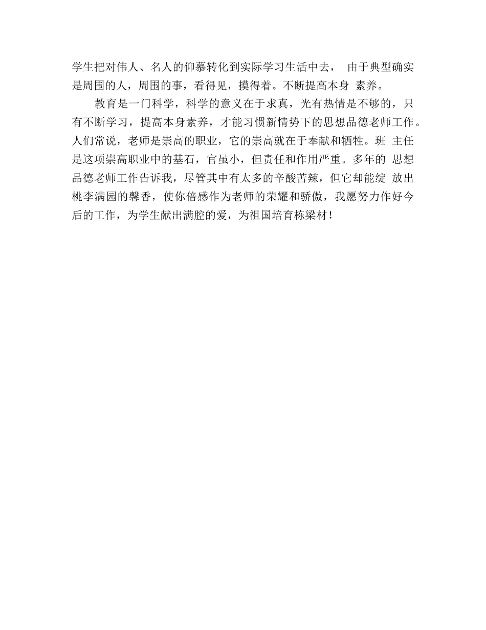 思想品德教师德育工作参考总结（通用） _第2页