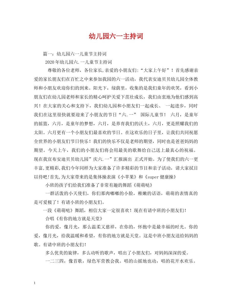 幼儿园六一主持词2 _第1页