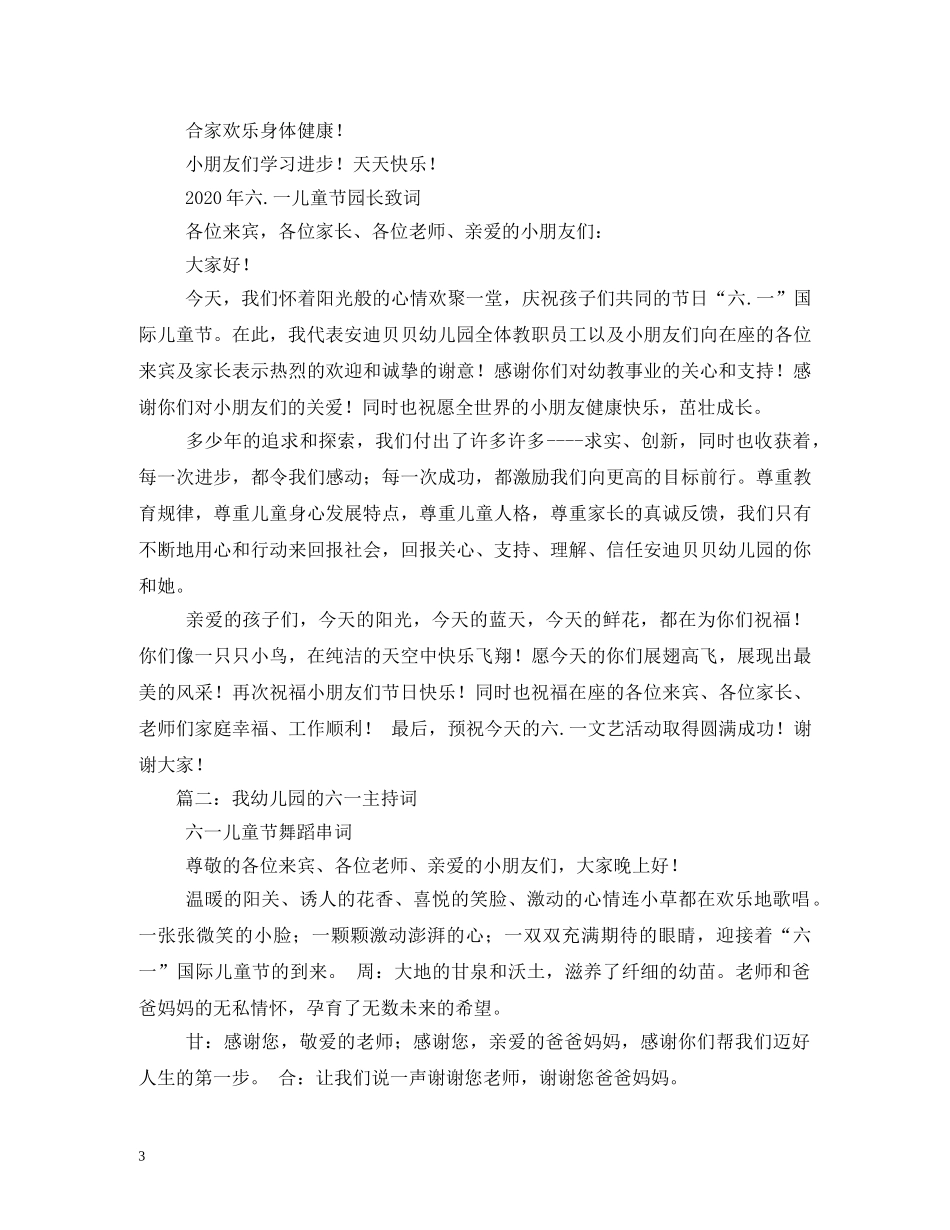 幼儿园六一主持词2 _第3页