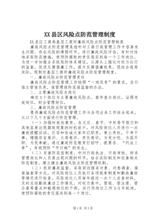 XX县区风险点防范管理制度