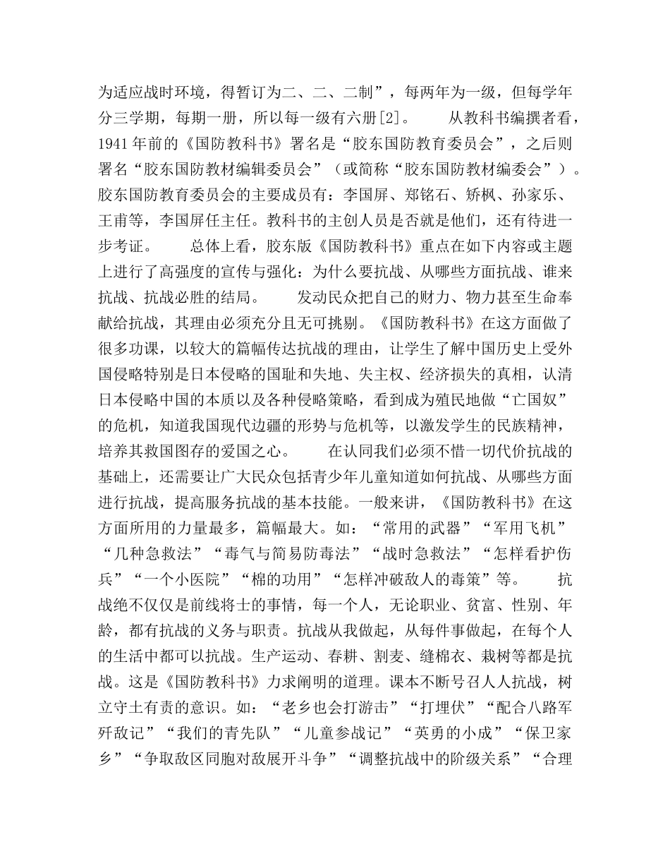 课本抗战之胶东版《国防教科书》 _第2页